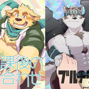 [BullTERα (Mato, Launcher)] Houkago no Machi Awase – Tokyo Afterschool Summoners dj [JP] – Gay Comics image 001