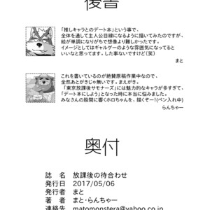[BullTERα (Mato, Launcher)] Houkago no Machi Awase – Tokyo Afterschool Summoners dj [JP] – Gay Comics image 018