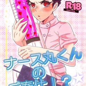 [Chikage] Nurse Maru-kun no Gohoushi! – Danganronpa dj [JP] – Gay Comics