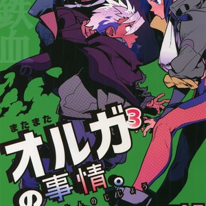 [Article 60 of Criminal Code (Shuhan)] Matamata Orga-san no Jijou. Vol 2 [JP] – Gay Comics