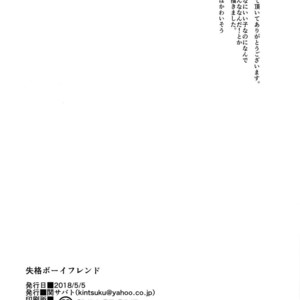 [Seki Sabato (Tsukuru)] Shikkaku Boyfriend [JP] – Gay Comics image 025