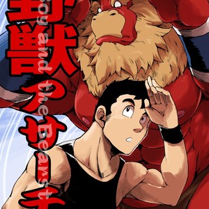 [Otsukimi] Yajuu a Search 3 | The Beast A Search 3 [Eng] – Gay Comics