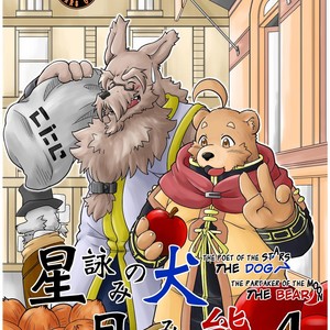 [Bear Tail (Chobikuma)] The Dog & The Bear The Poet Of The Stars & The Partaker Of The Moon 4 [Eng] – Gay Comics