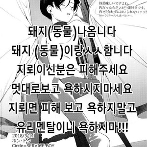 [SERVICE BOY (Hontoku)] Kachiku Onzoushi [Kr] – Gay Yaoi