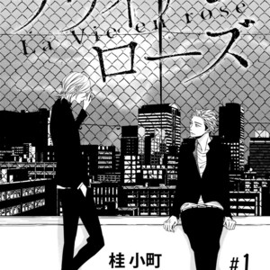 [KATSURA Komachi] La Vie en Rose (update c.4) [Eng] – Gay Comics