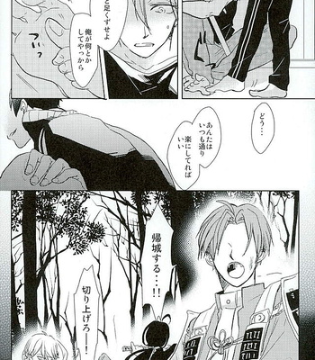 [Pink Power (Mikuni, Tatsuse)] Otegine x Doutanuki Anthology “Yoru no Otetanu” – Touken Ranbu dj [JP] – Gay Comics image 133