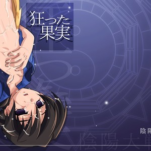 [Ura Urethan (Akari Seisuke)] Kurutta Kajitsu – Onmyou Taisenki dj [JP] – Gay Manga