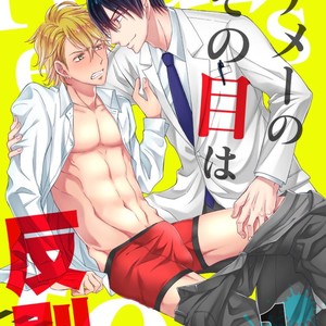 [MITSUHASHI Tomo] Temee no Sono me wa Hansoku da!! (c.2-6) [JP] – Gay Manga