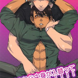 [TaMY] Asaokitara nakami ga irekawattemashita yo toratōru-san – Tiger & Bunny dj [JP] – Gay Manga