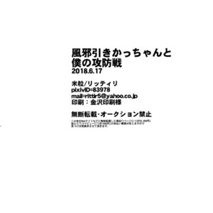 [Kometubu (Rittiri)] Kazehiki Kachan to Boku no Koubou-sen – Boku no Hero Academia dj [JP] – Gay Manga image 023