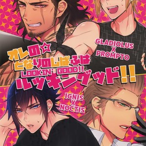 [Inukare (Inuyashiki)] Ore no ★ Tonari no Shibafu wa LOOKIN GOOD – Final Fantasy XV dj [JP] – Gay Manga