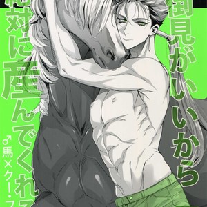 [Plus810 (Yamada Non)] Mendou Migai Kara Zettai ni Unde Kureru – Fate/ Grand Order dj [JP] – Gay Manga