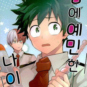 [YAYUN] Sei ni kabin’na o toshigoro – Boku no Hero Academia dj [kr] – Gay Manga