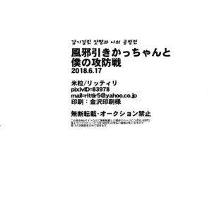 [Kometubu (Rittiri)] Kazehiki Kachan to Boku no Koubou-sen – Boku no Hero Academia dj [kr] – Gay Manga image 023.jpg