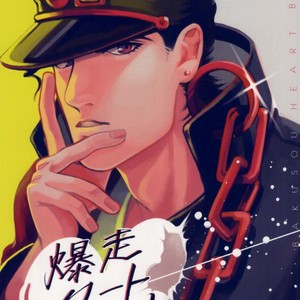 [M+lobo] Bakusou heartbeat – JoJo dj [JP] – Gay Manga