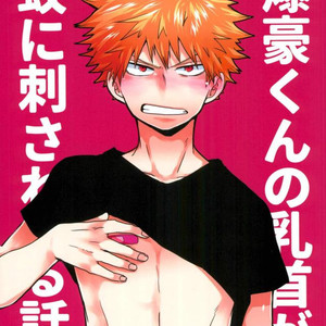 [Nakimushi Jack (Unomaru)] Bakugo-Kun no chikubi ga kanisasareru-banashi – Boku no Hero Academia dj [Eng] – Gay Manga