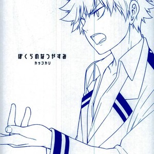 [OMEGA 2-D] Boku-ra no Natsu yasumi kakkokari – Boku no Hero Academia dj [JP] – Gay Manga image 025