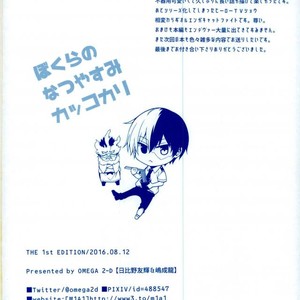 [OMEGA 2-D] Boku-ra no Natsu yasumi kakkokari – Boku no Hero Academia dj [JP] – Gay Manga image 057