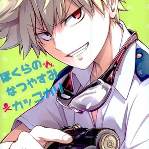 [OMEGA 2-D] Boku-ra no Natsu yasumi kakkokari – Boku no Hero Academia dj [JP] – Gay Manga image 058