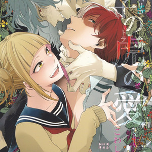 [sainome (Sunago)] Hariko no tora no aishi-kata – Boku no Hero Academia dj [cn] – Gay Manga