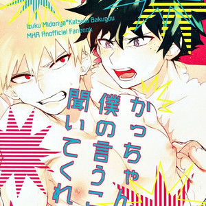 [rizu] SUBSPICA-  Kacchan! Please Listen to Me! – Boku no Hero Academia dj [Eng] – Gay Manga