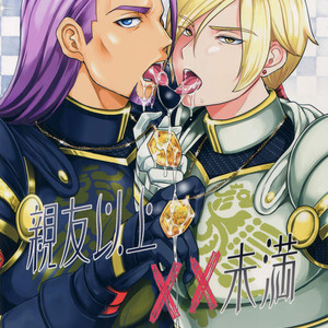 [ORANGE HIP (Sabu otoko)] Shinyuu Ijou ×× Miman – Dragon Quest XI dj [JP] – Gay Manga