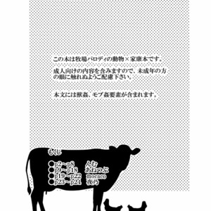 [Seigun Yuugekitai (Various)] Kizuna no Chikara de Bokujou wo Suberu ♂ – Sengoku Basara dj [JP] – Gay Yaoi image 003