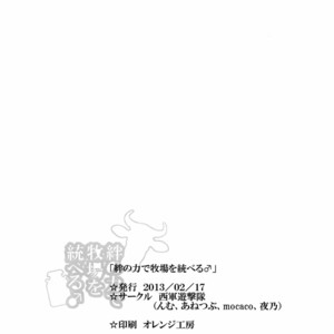 [Seigun Yuugekitai (Various)] Kizuna no Chikara de Bokujou wo Suberu ♂ – Sengoku Basara dj [JP] – Gay Yaoi image 030