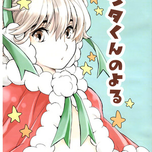 [Shouwa Prism (Hoshizaki Ryuu)] Santa-kun no Yoru [Eng] – Gay Comics