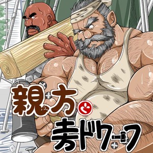 [Bear Tail (Chobikuma)] Oyakata to Hijikata Dwarf [JP] – Gay Comics