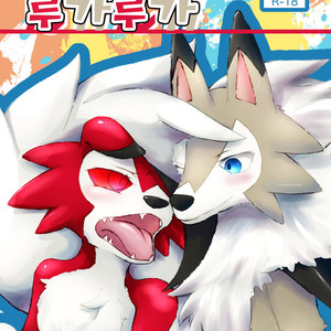 [Gyokumi (Gyoko)] Sesseto Rugaruga – Pokemon dj [kr] – Gay Comics image 001