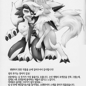 [Gyokumi (Gyoko)] Sesseto Rugaruga – Pokemon dj [kr] – Gay Comics image 016