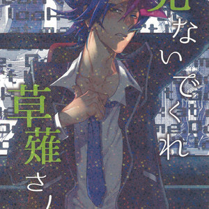 [KBR (Kabiringo)] Minaide kure Kusanagi-san – Yu-Gi-Oh! VRAINS dj [JP] – Gay Comics