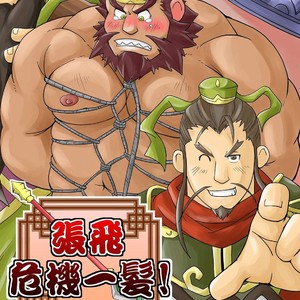 [Bear Tail (Chobikuma)] Chouhi! Kikiippatsu! [JP] – Gay Comics