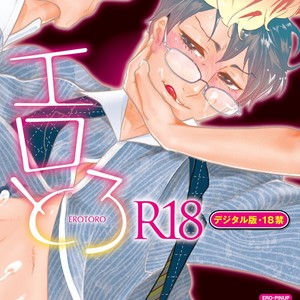 [Anthology] Erotoro R18 [JP] – Gay Comics