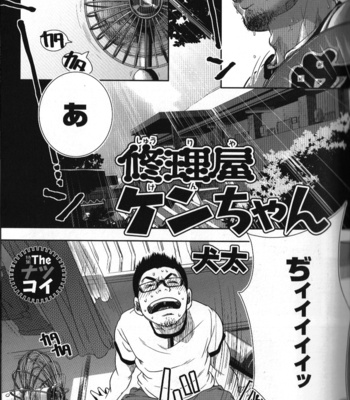 [Kenta] Shuuriya Ken-chan [JP] – Gay Comics