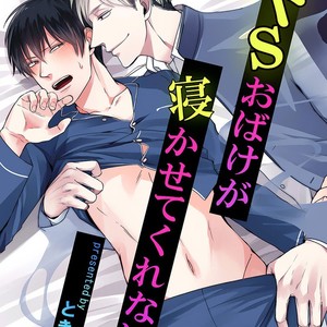 [Tokishiba] DoS Obake ga Nekasetekurenai – Vol.01 [kr] – Gay Comics