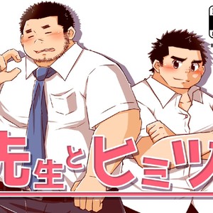 [CorkBOX (ngng)] Sensei to himitsu [JP] – Gay Comics