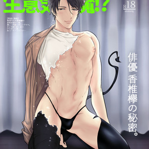 [Nugget bun Nageya-san] Akogare no kimi wa Namaiki Inma! [JP] – Gay Comics