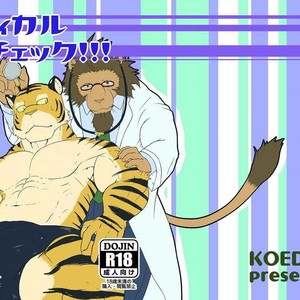 [Koedame (Sei Torao)] Medical Check [JP] – Gay Comics