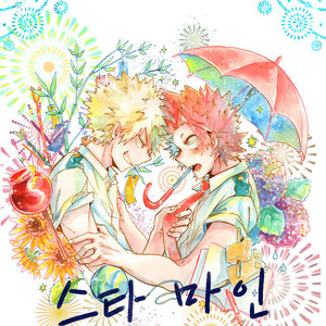 [Minano Fall] Star Mine – Boku no Hero Academia dj [kr] – Gay Comics