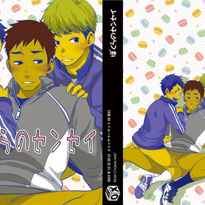 [BOX (Tsukumo Gou)] Bokura no Sensei [JP] – Gay Comics