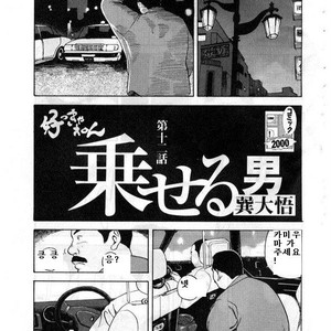 [Tatsumi Daigo] Noseru Otoko [kr] – Gay Comics