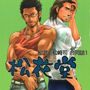 [Tsukasa matsuzaki] un coup de soleil [JP] – Gay Comics