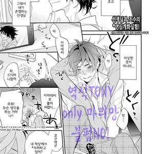 [Kirima Moccori] Sensei to Joshu no Renai Do Sukutei! (update c.6) [kr] {v2} – Gay Comics