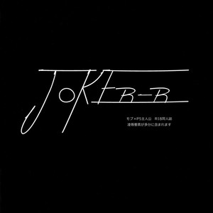 [downbeat (Kirimoto Yuuji)] Joker-R – Persona 5 dj [Eng] – Gay Comics image 002