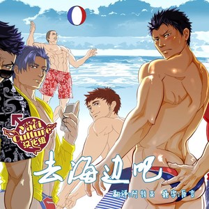 [Saragi (R5)] Umie Iko [cn] – Gay Comics