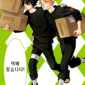 [10-Rankai (Emi)] Naruto dj – Here’s a parcel for you! [kr] – Gay Comics