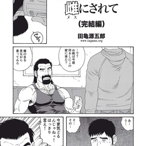 [Tagame Gengoroh] Dachi no Oyaji ni Mesu ni Sarete | I Became A Bitch Of My Best Friend’s Dad 4 [JP] – Gay Comics