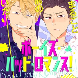 [Hashimoto Mitsu] Boys Bad Romance! (update c.3) [Kr] – Gay Comics